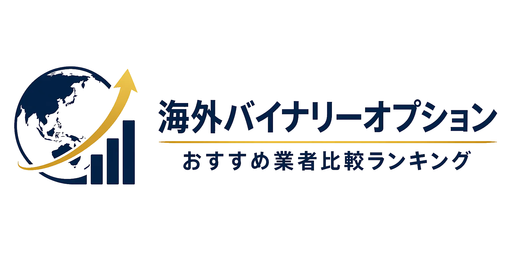 海外バイナリーオプションおすすめ業者比較ランキング【2026年最新】