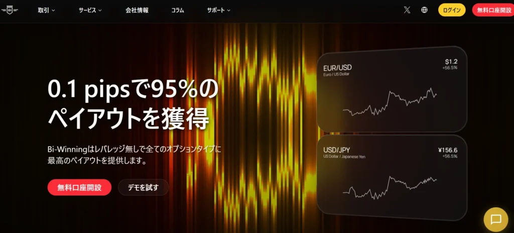 バイウィニングの公式サイト画像