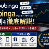 bubinga評判のアイキャッチ画像