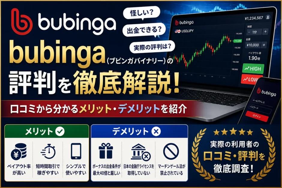 bubinga評判のアイキャッチ画像