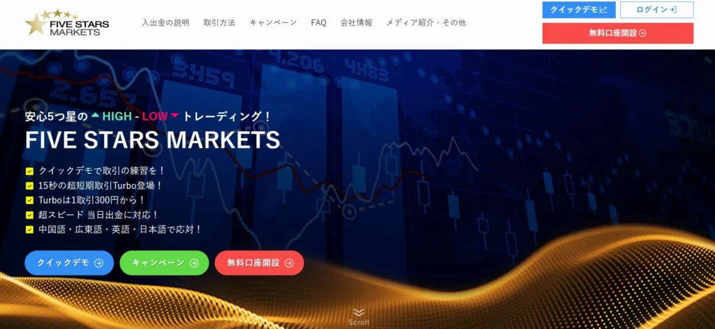 FIVE STARS MARKETSの公式サイト画像